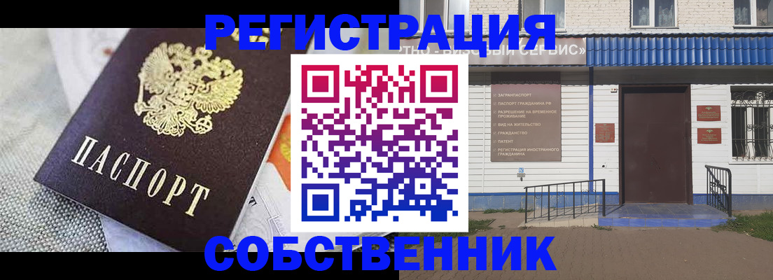 временная регистрация собственник в Рудне